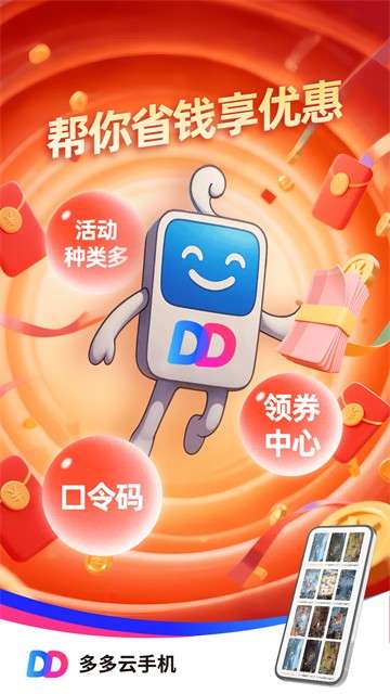 多多云手机 最新版截图