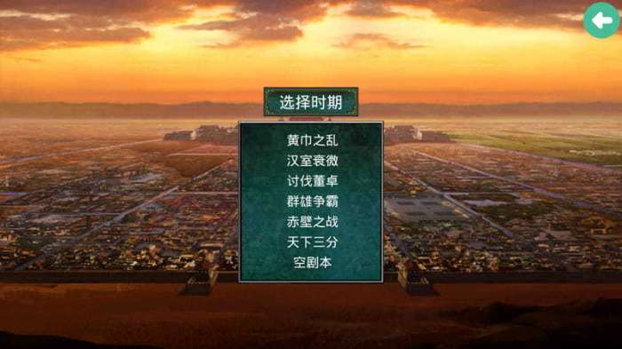 慕容三国群英传2破解版截图