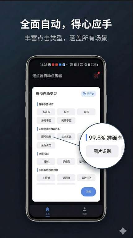 连点器自动点击器 最新版截图