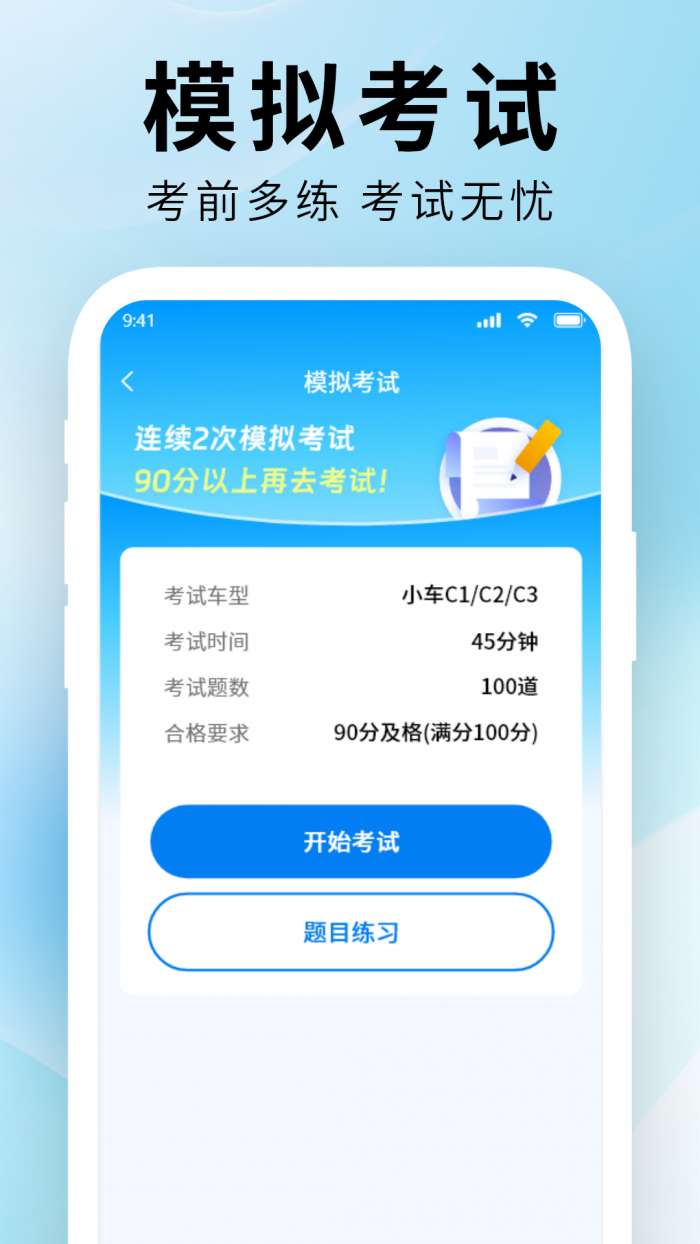科目一的考试截图