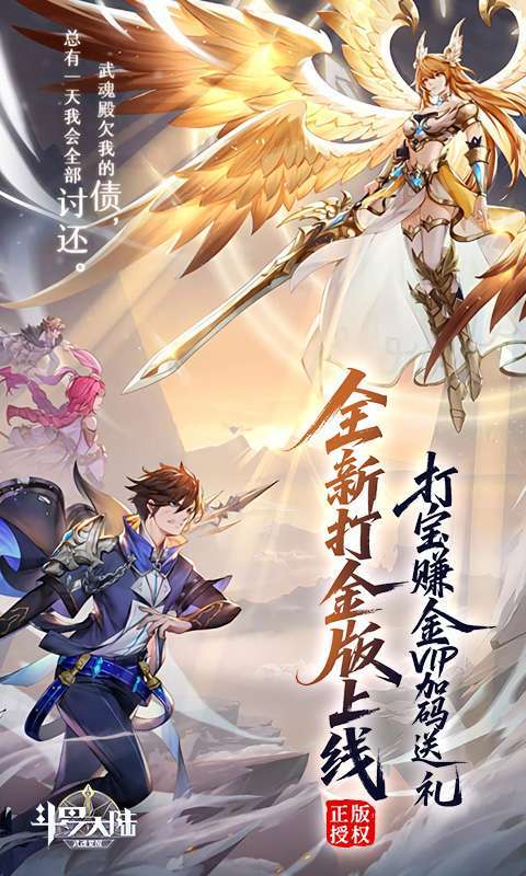 斗罗大陆:武魂觉醒(打金版)截图