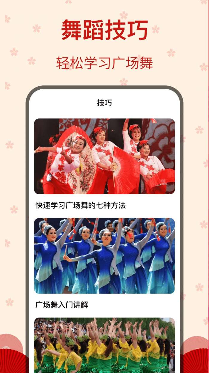 糖果广场舞 手机版截图