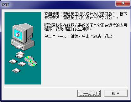 智通施工组织设计系统截图