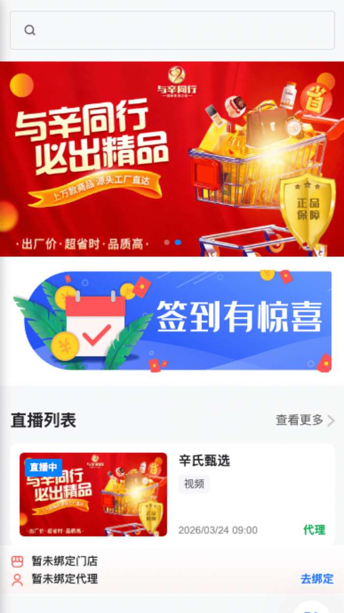与辛同行截图