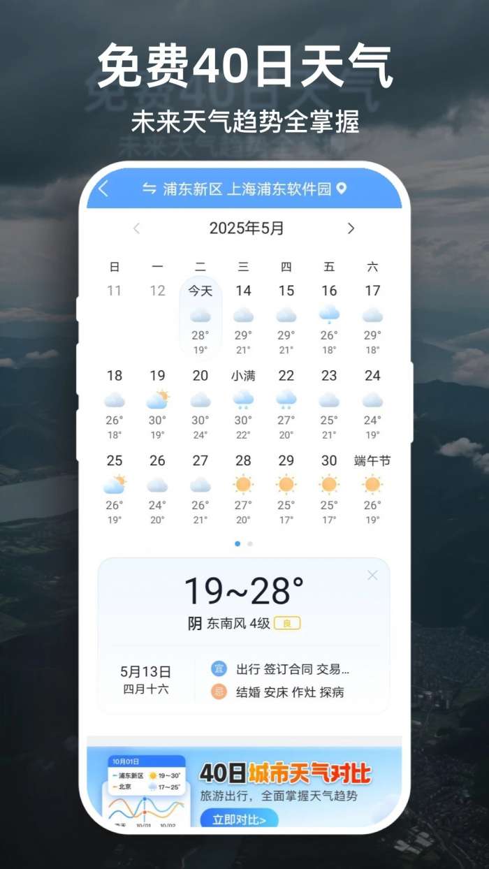 天气预报大字版截图