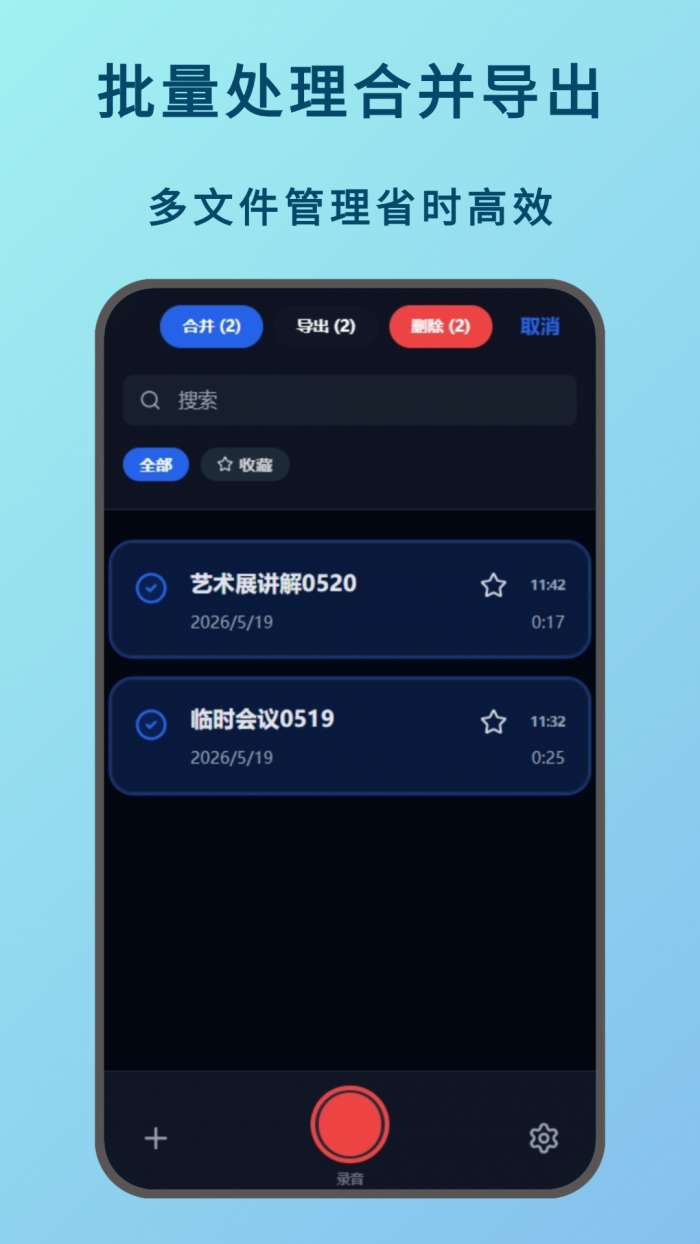 语言备忘录截图
