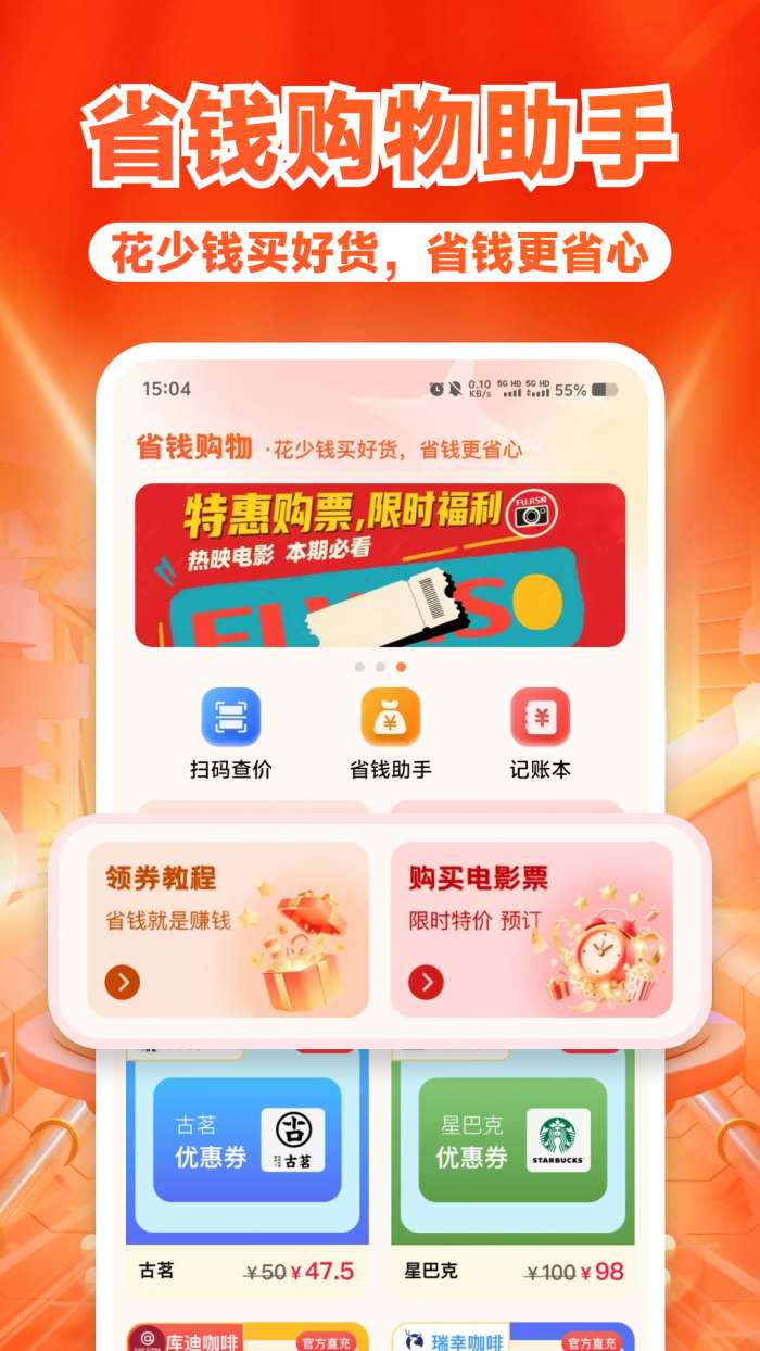 拼拼优省多截图