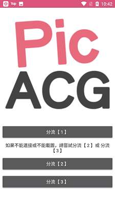 PicACG 免费版下载官网截图