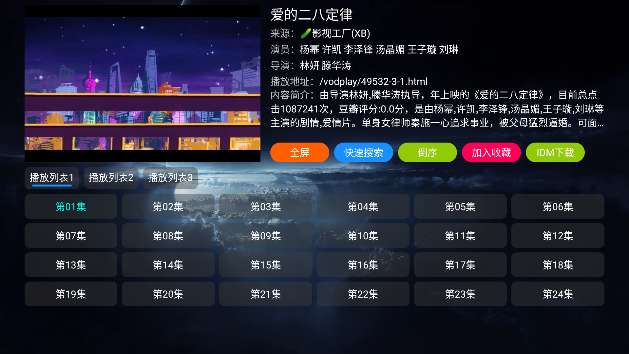 影视仓电视盒子 TV最新版本截图