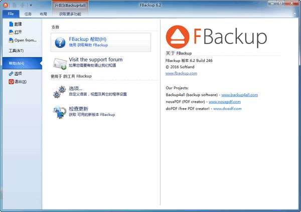 fbackup中文修改版截图