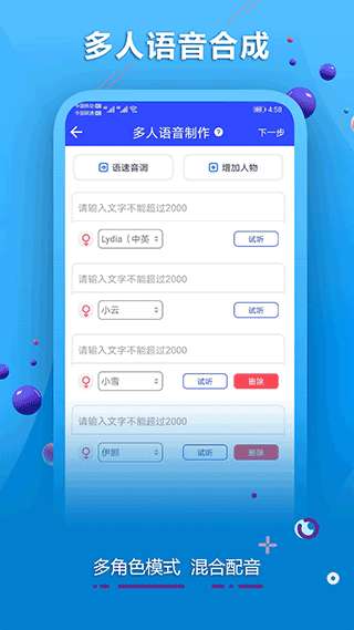 AI配音软件截图