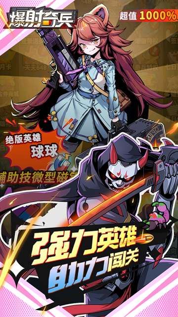 爆射奇兵 官网版截图