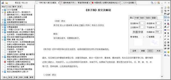 笔记王KingNoteBook截图