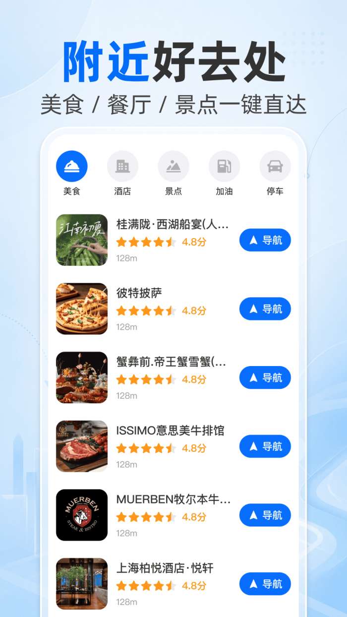 高抖导航截图