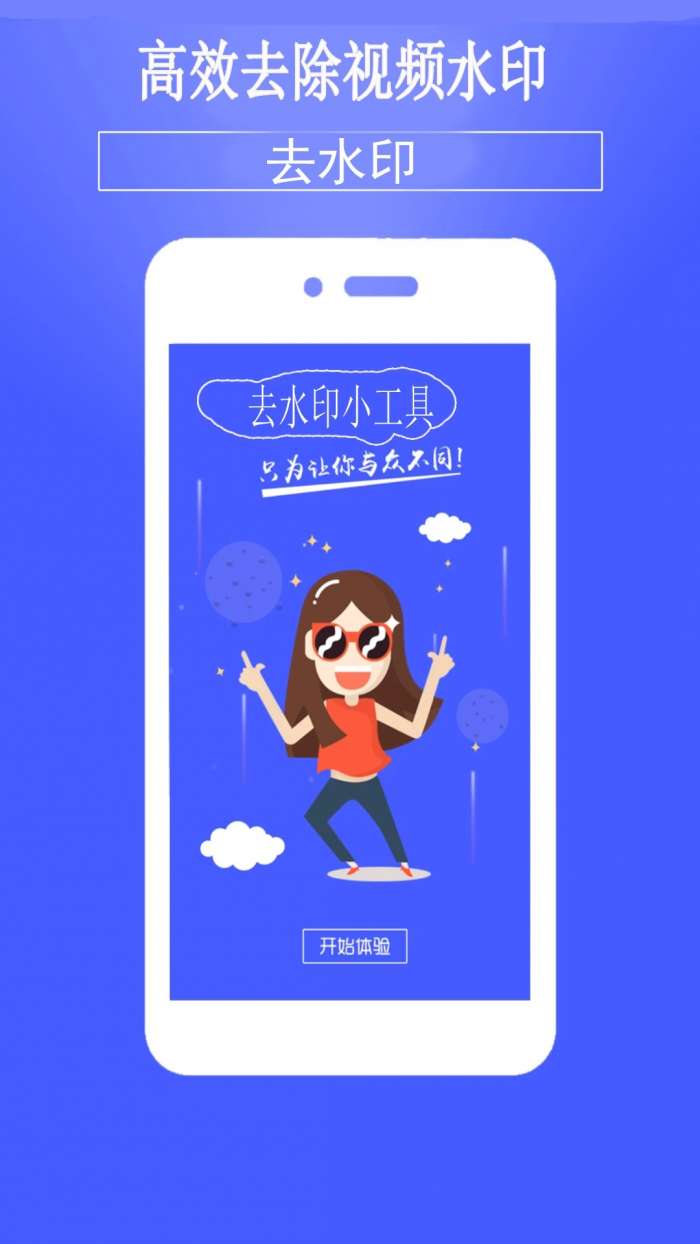 去水印小工具 免费版截图