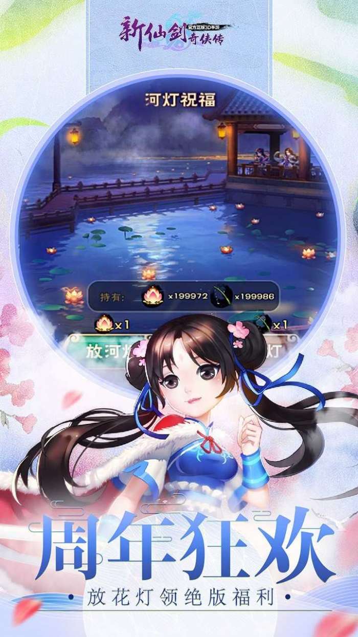 新仙剑奇侠传破解版截图