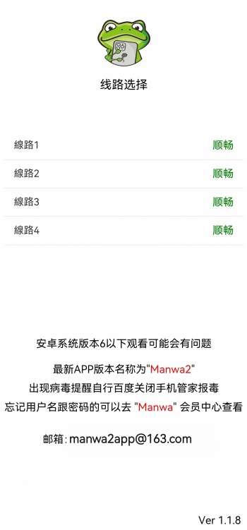 Manwa3(漫蛙漫画) 官方正版下载入口截图