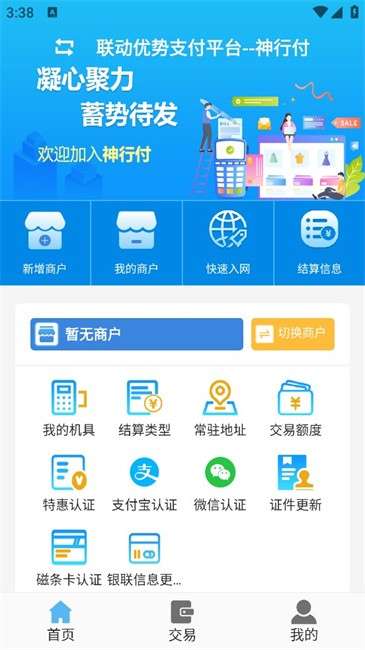 神行付pos机截图