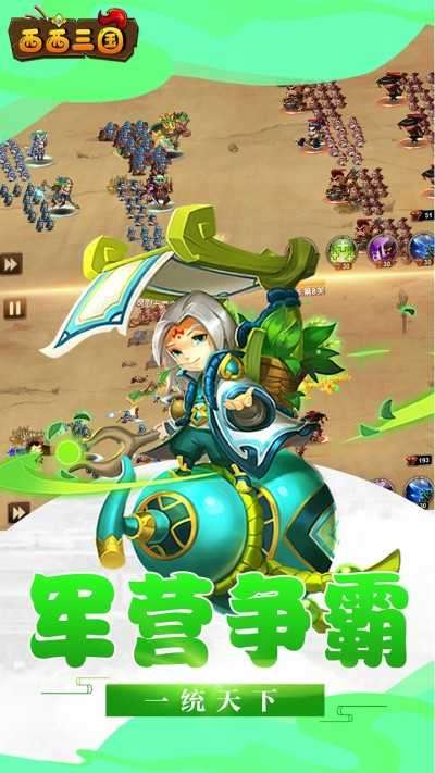 西西三国变态版截图