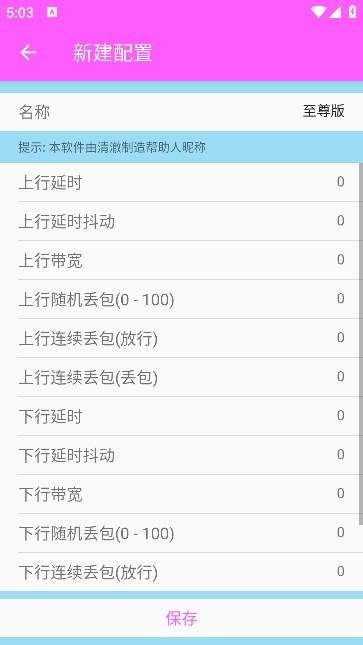 清澈弱网 最新版截图
