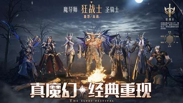 精灵盛典：黎明 官网版截图