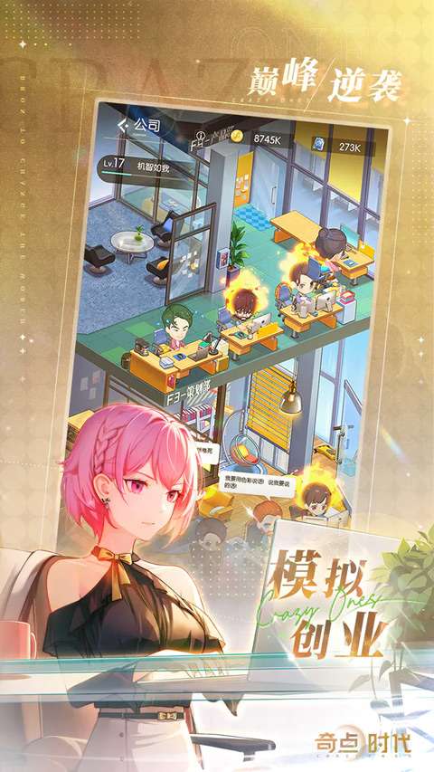 奇点时代 官方版截图