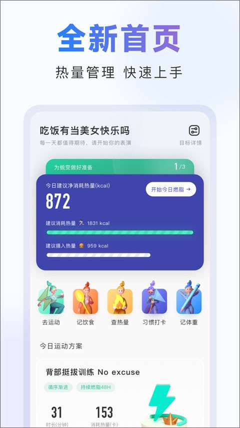 当燃运动 安卓版截图