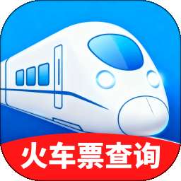 佚友火车票快查 v1.0.2