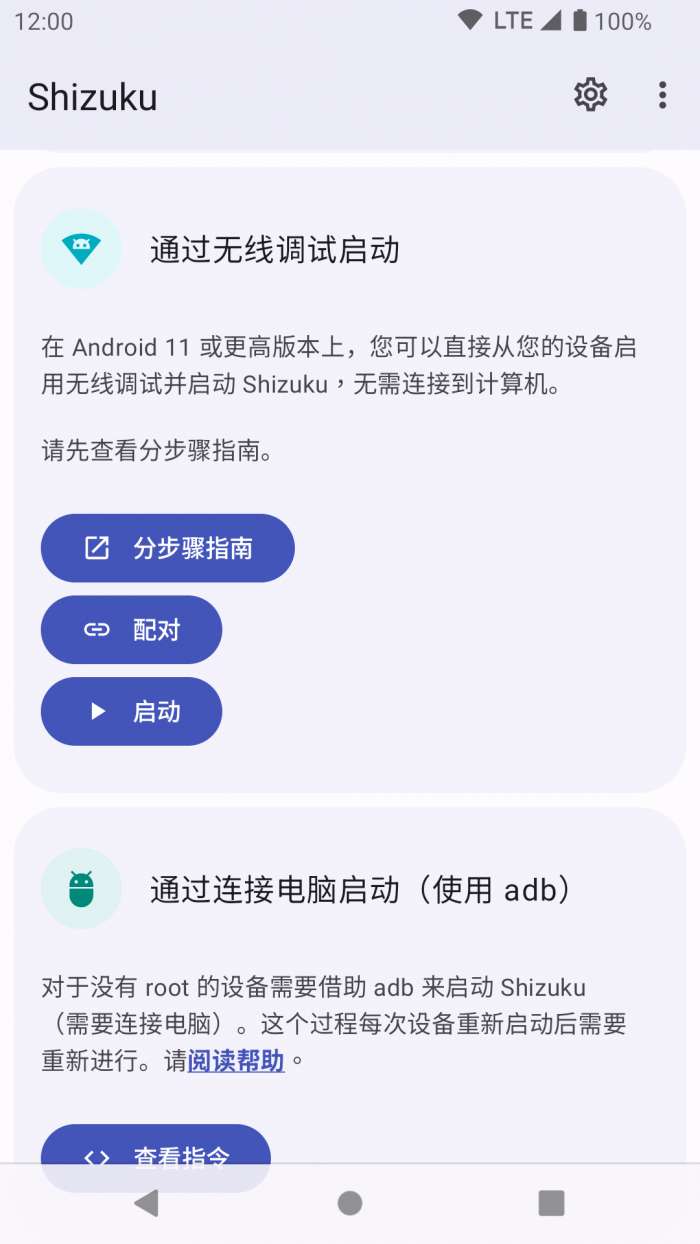 Shizuku 官方版v13.7.0截图