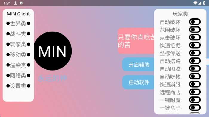 min公益版 公益版截图