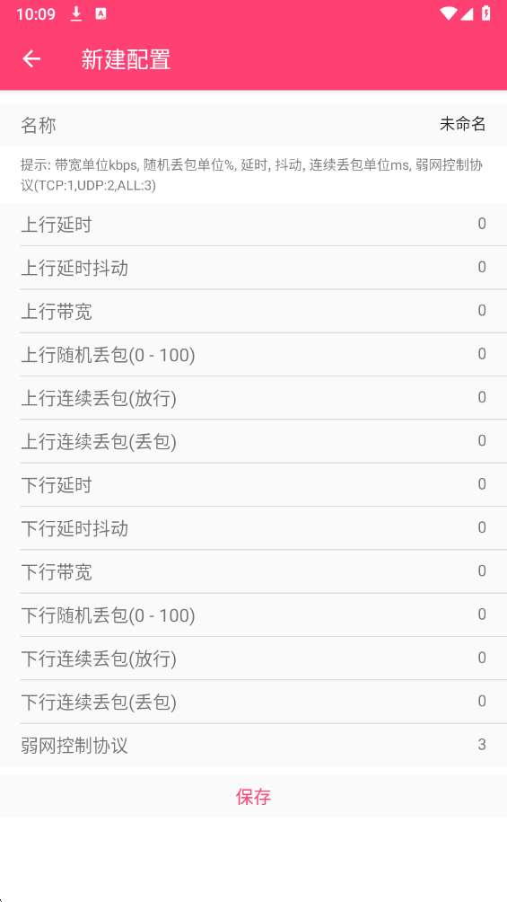 秋华弱网截图