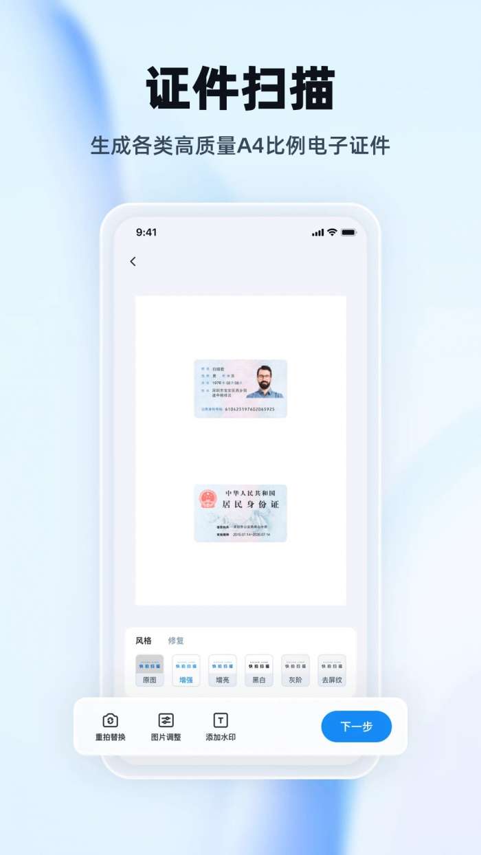 快拍扫描王截图