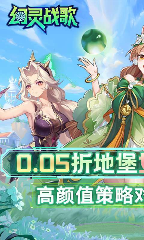幻灵战歌(首续0.05折地堡卡牌)截图
