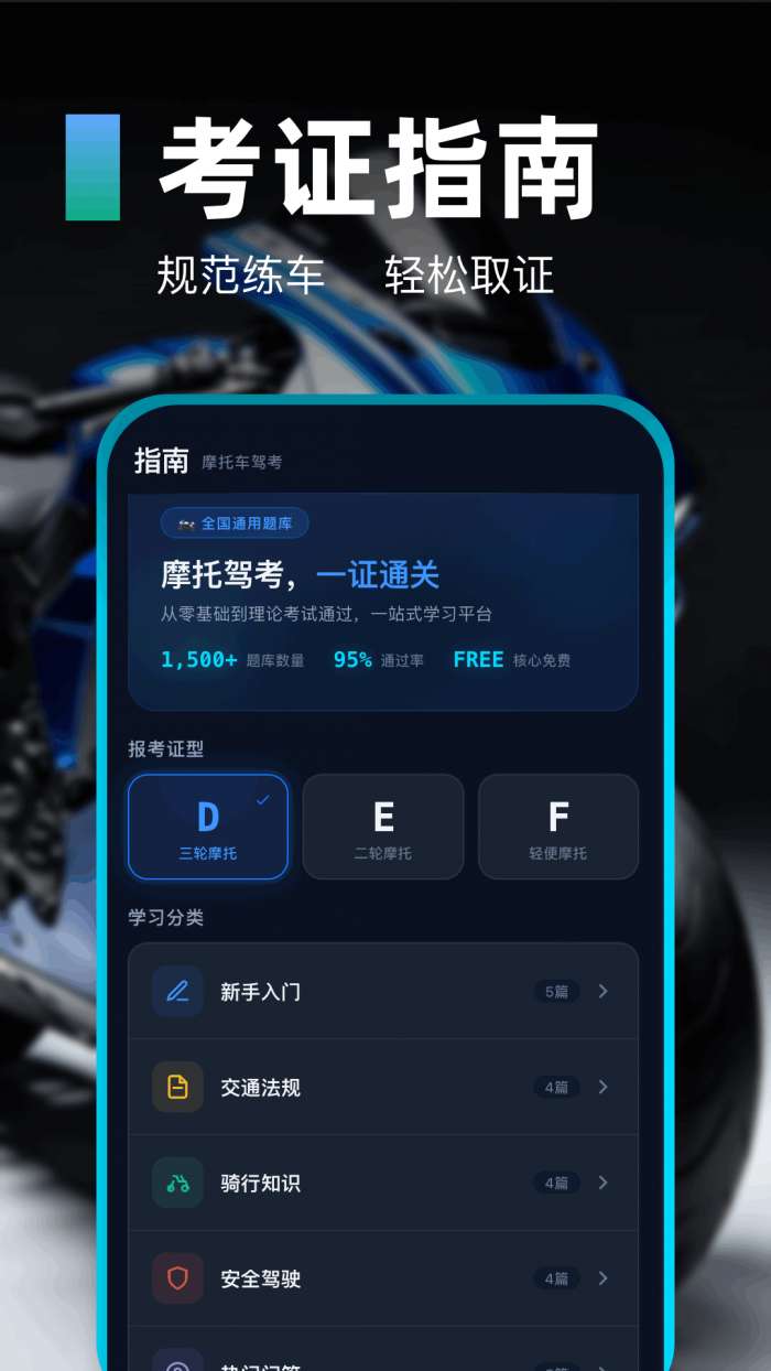 摩托车驾驶证题库通截图