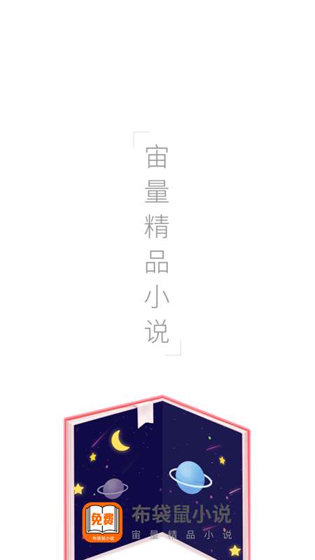 布袋鼠小说截图