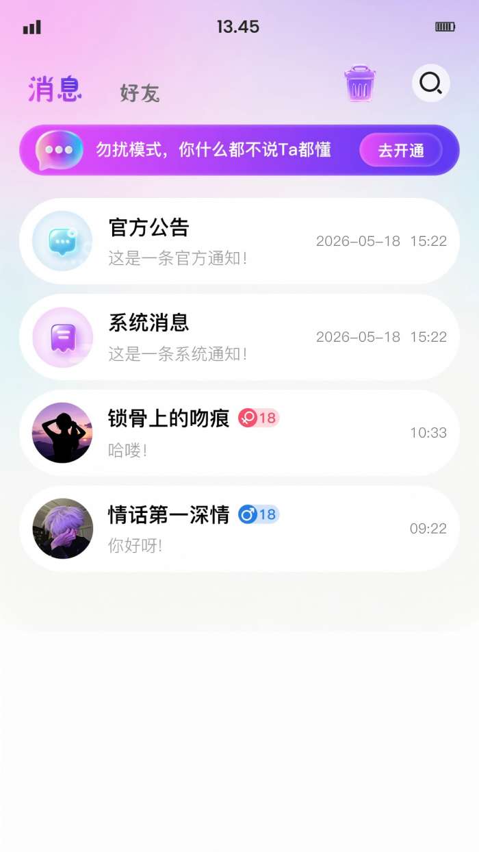 情话派对截图