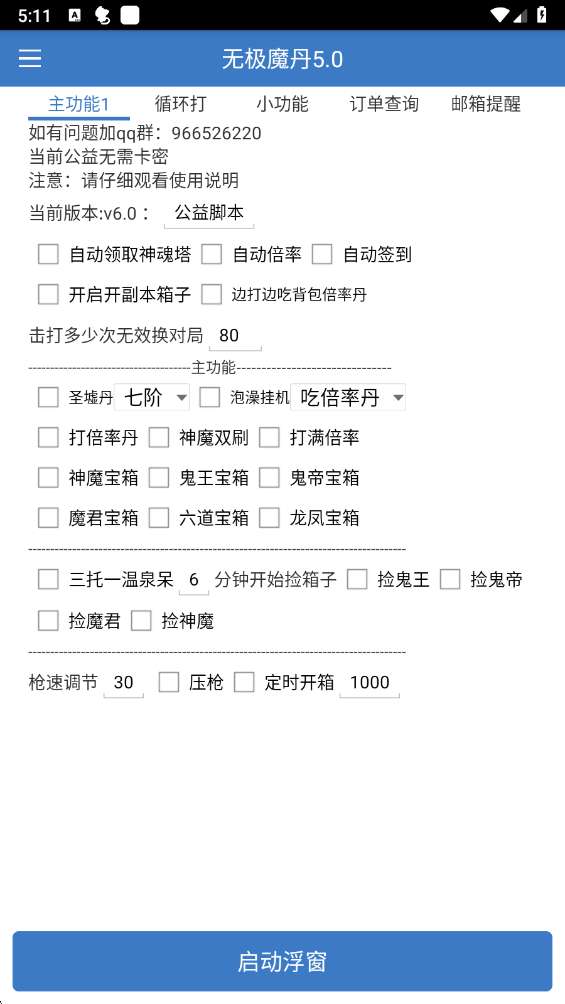 无极魔丹 免费版截图