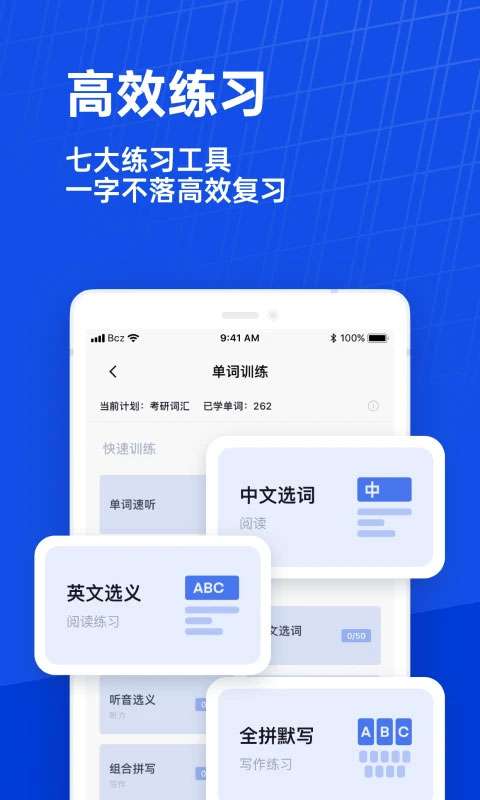 百词斩 2025最新版截图