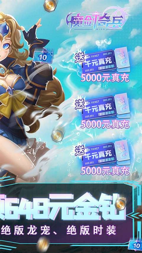 魔剑奇兵 安卓版截图