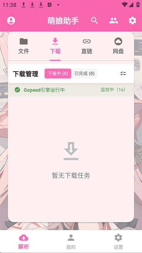 萌娘助手 安卓版截图