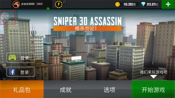 3D狙击手 单机版截图