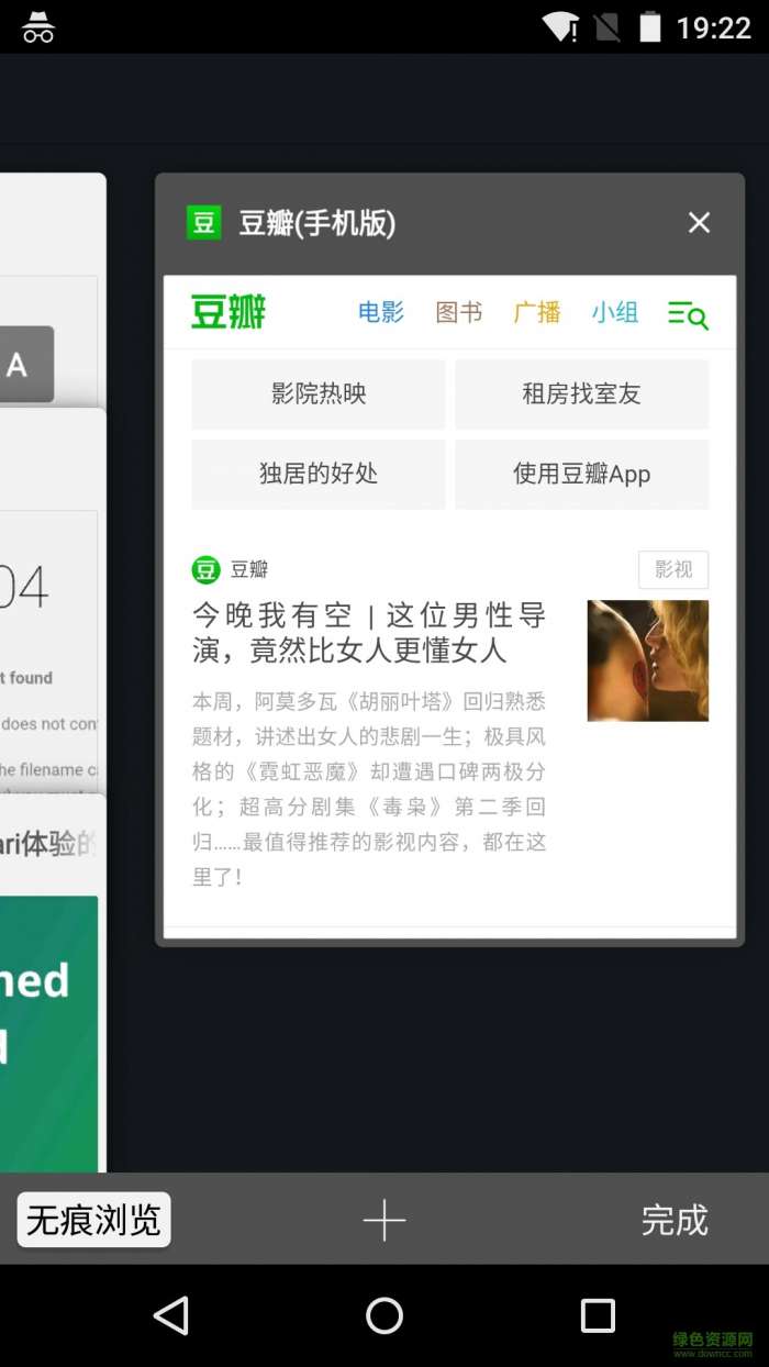 safari浏览器 下载安装app截图