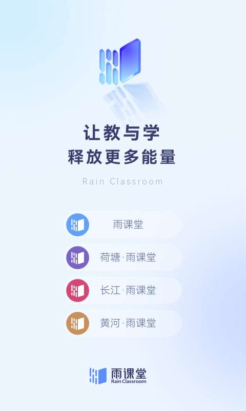 雨课堂网页版截图
