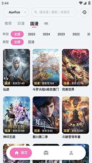 AuvFun 2026最新版截图