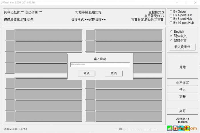 uptool最新版截图