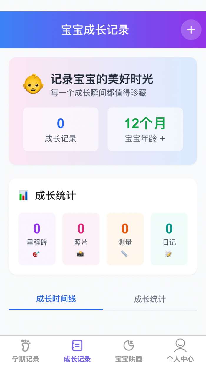 萌宝喜乐多截图