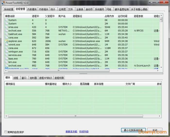 powertool(手动杀毒工具)截图