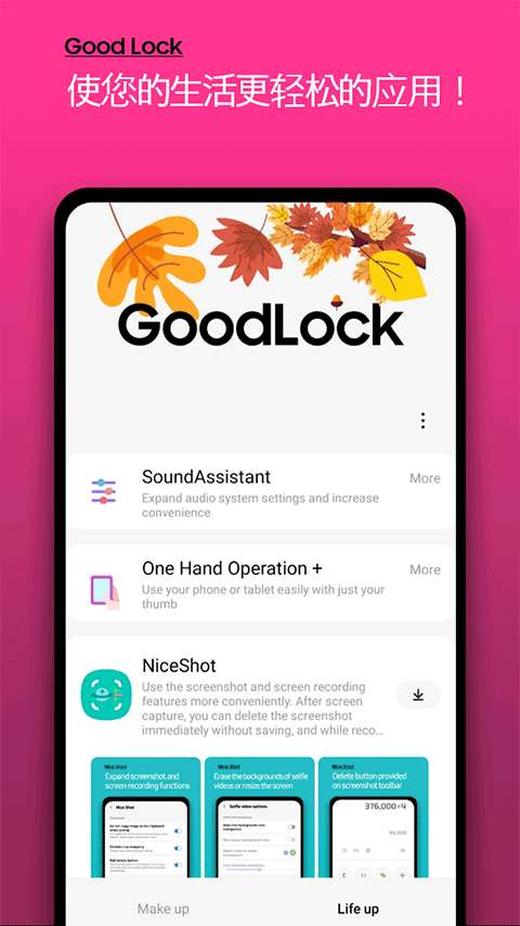 Good Lock 安卓版截图