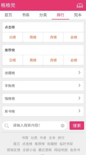 格格党小说 网页版截图
