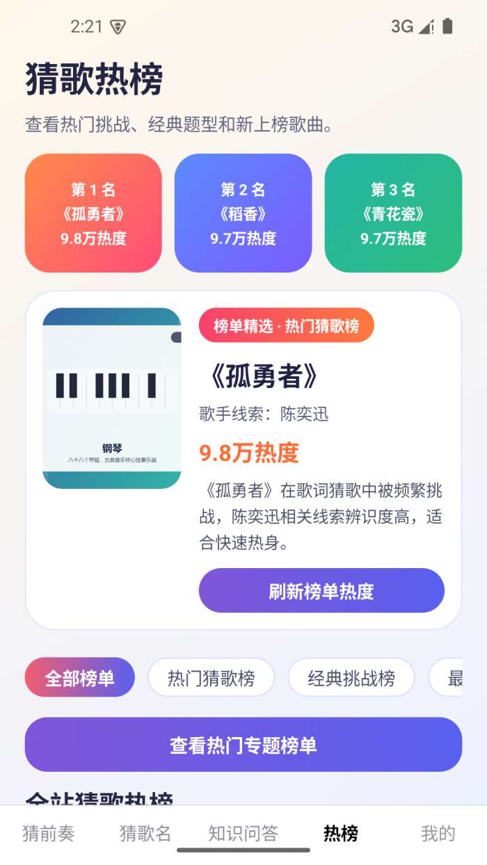 一起来猜歌截图
